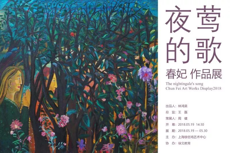 徐悲鸿艺术中心 | 2018夜莺的歌 陈春妃