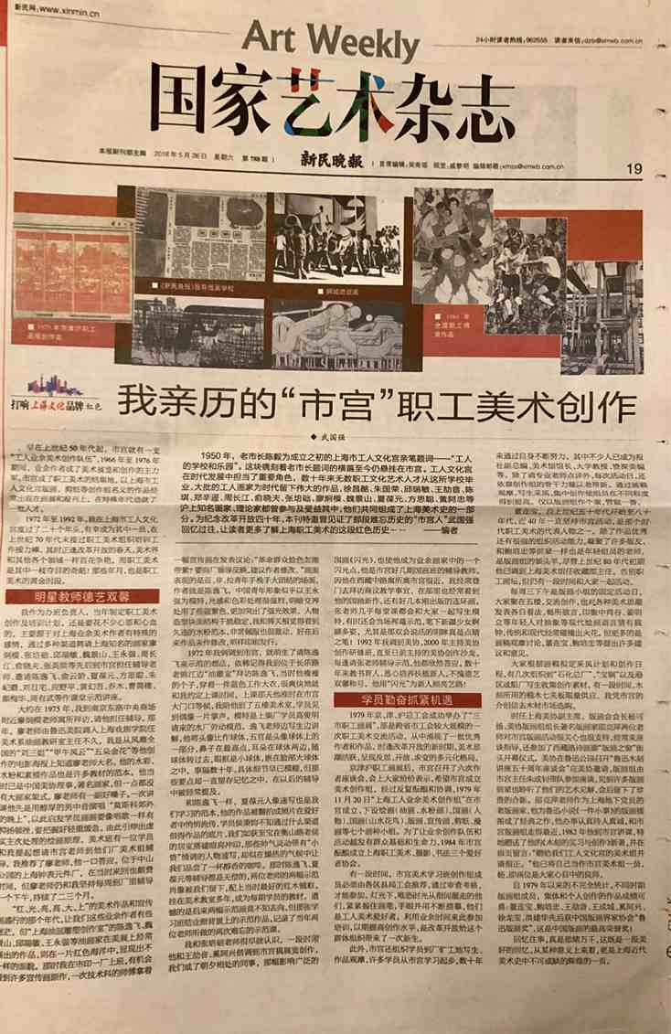 我亲历的“市宫”职工美术创作一一武国强