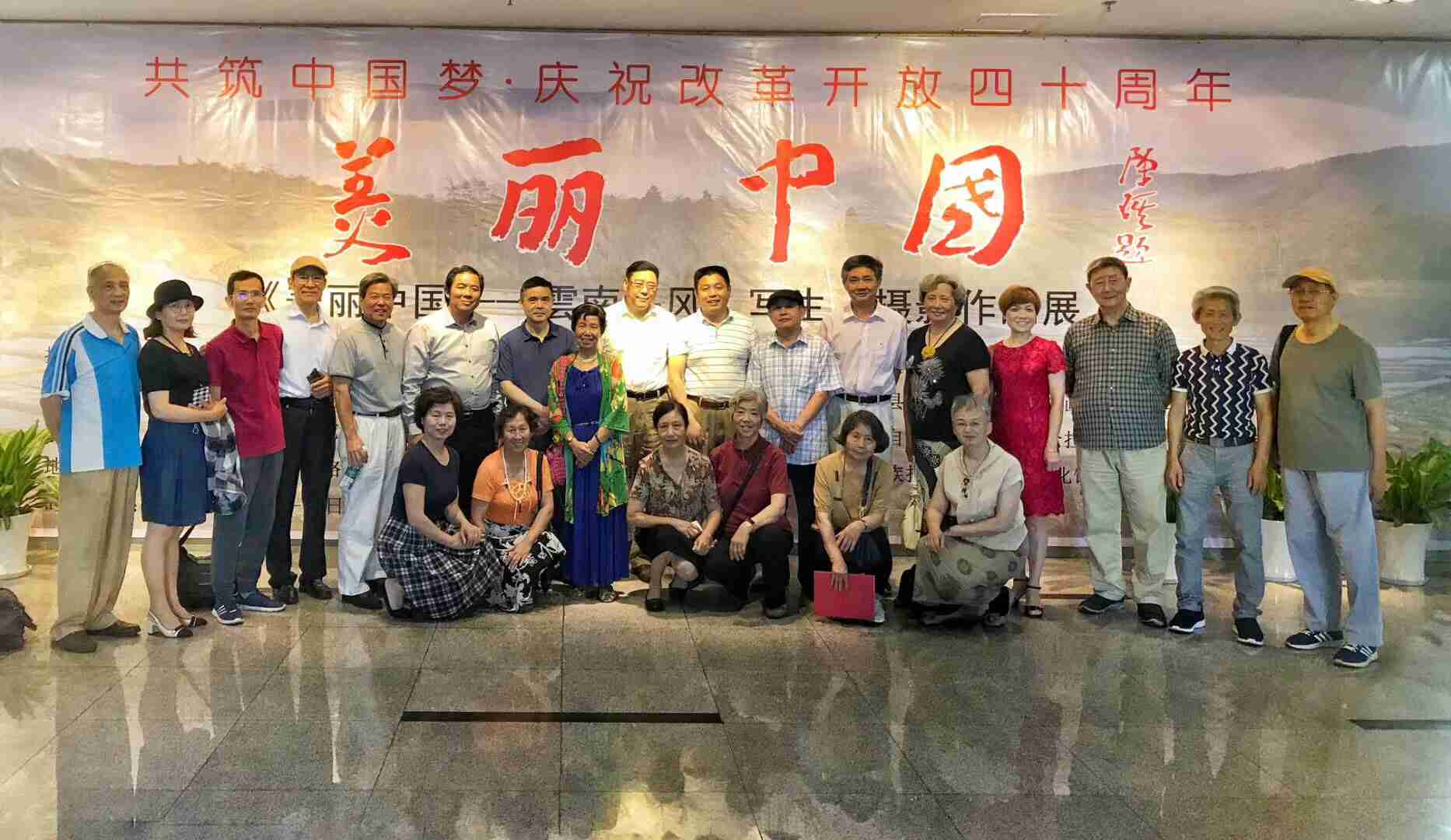 【中国美术家书法家艺术网】快讯，“美丽中国—云南采风”写生、摄影作品展6月12日开幕式