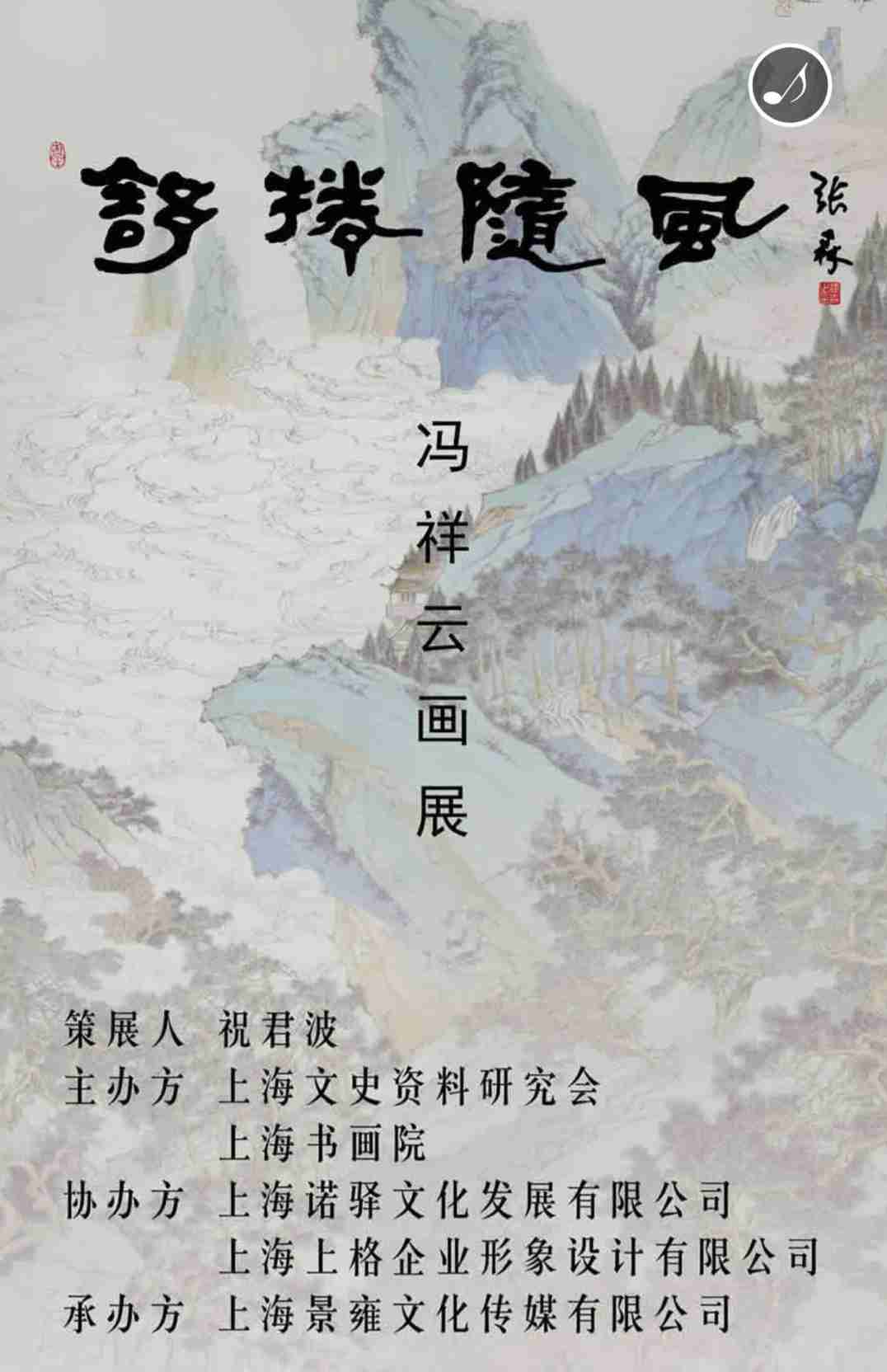 【中国美术家书法家艺术网】快讯，冯祥云画展