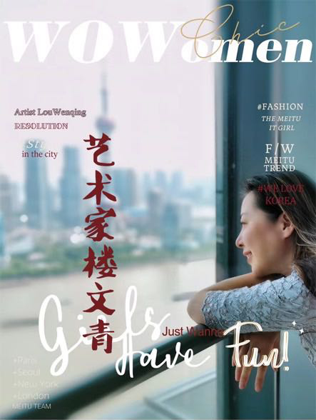 艺术家 —— 楼文青